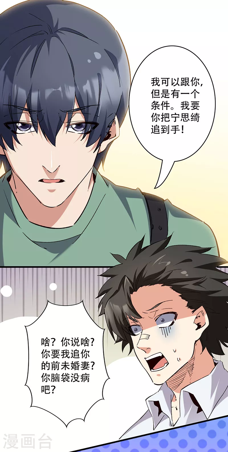 第281话 靠谱的男人12