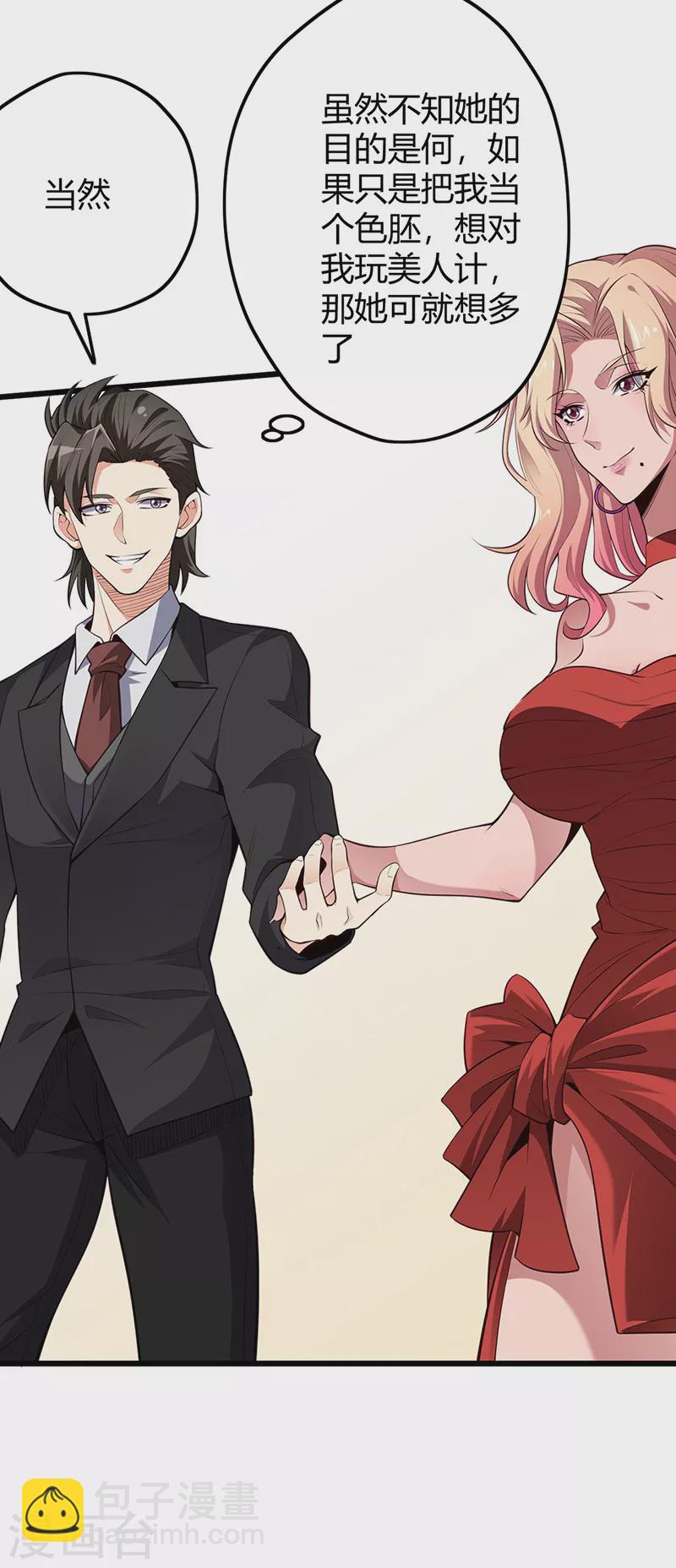 第240话 美人计？1
