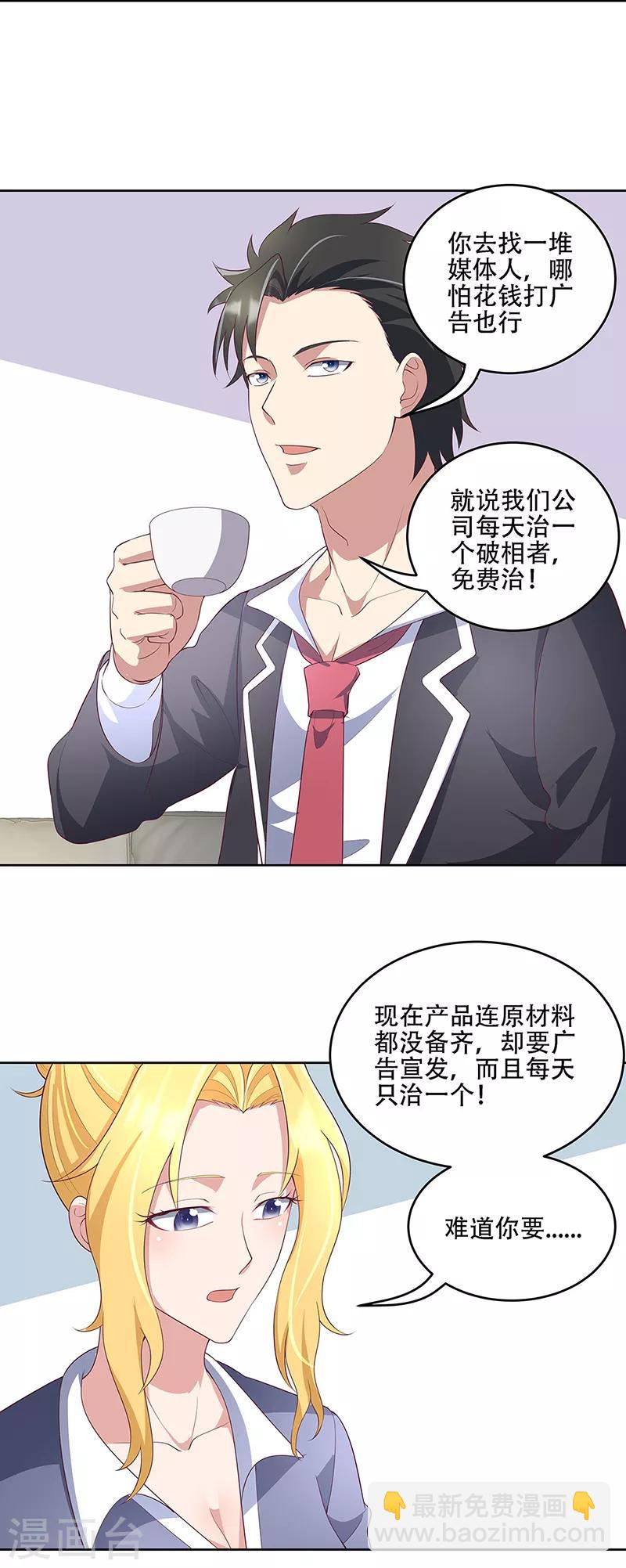 第149话 为人民服务？！20