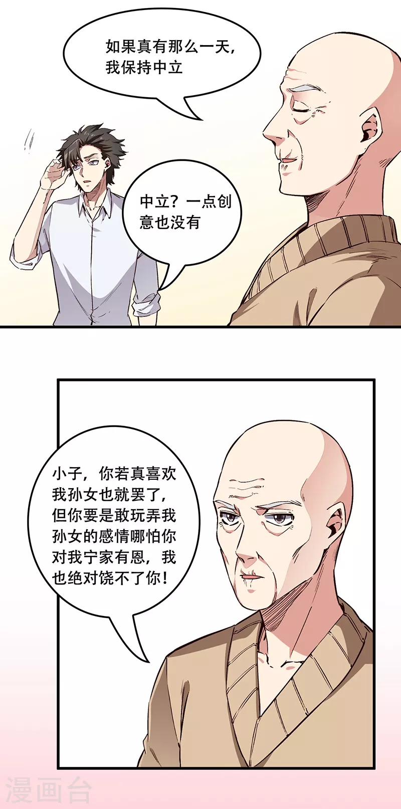 第174话 逗过头了1