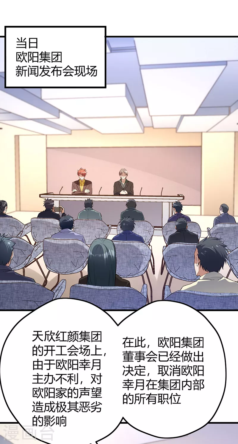 第265话 又被免职了8