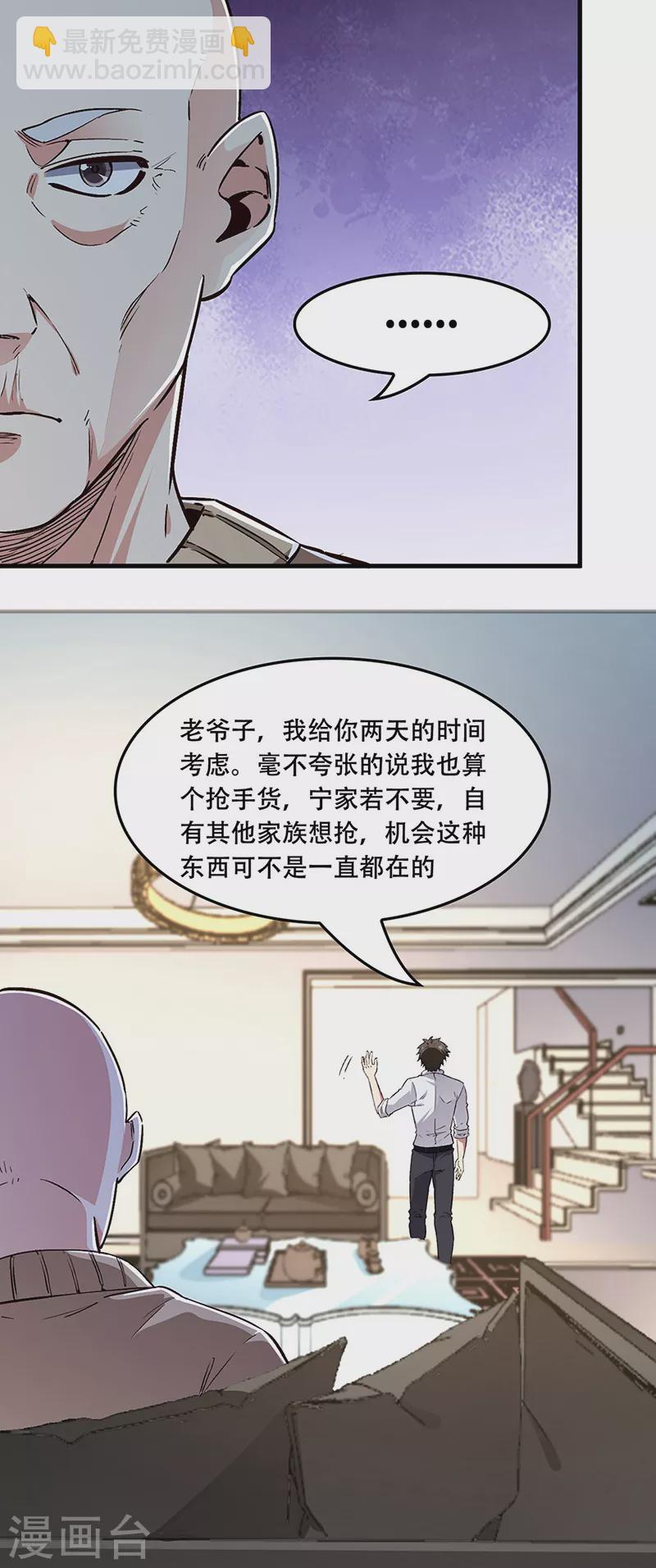 第178话 我可是抢手货19