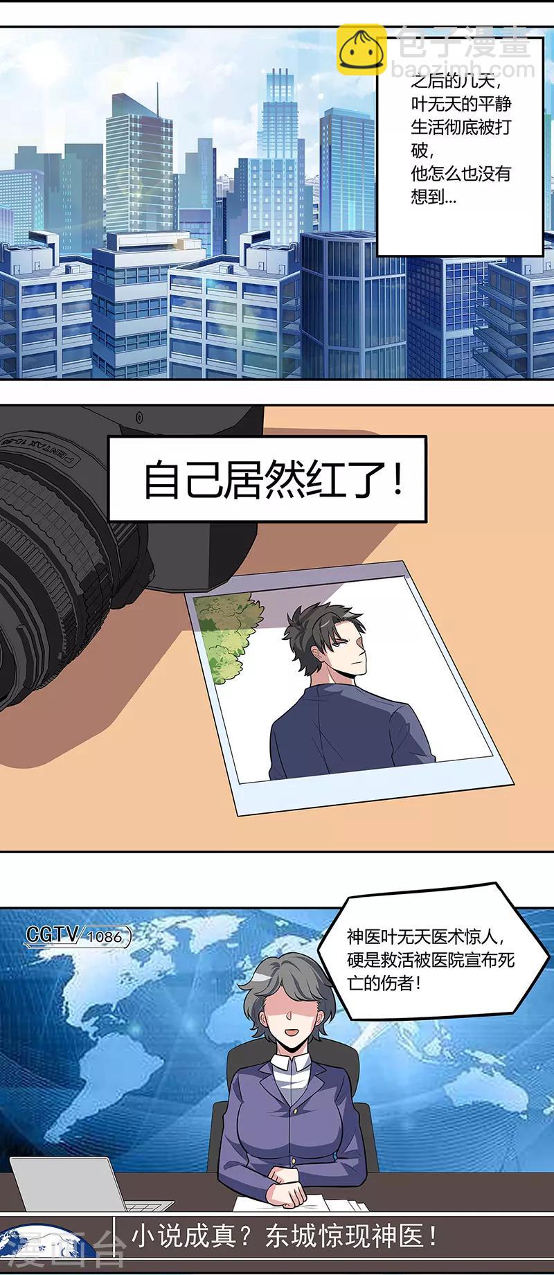 第107话 我火了12