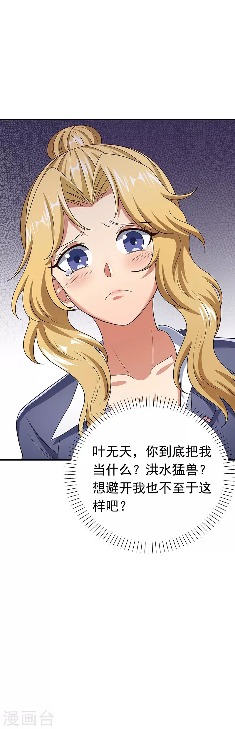 第44话 撩我未婚妻？29