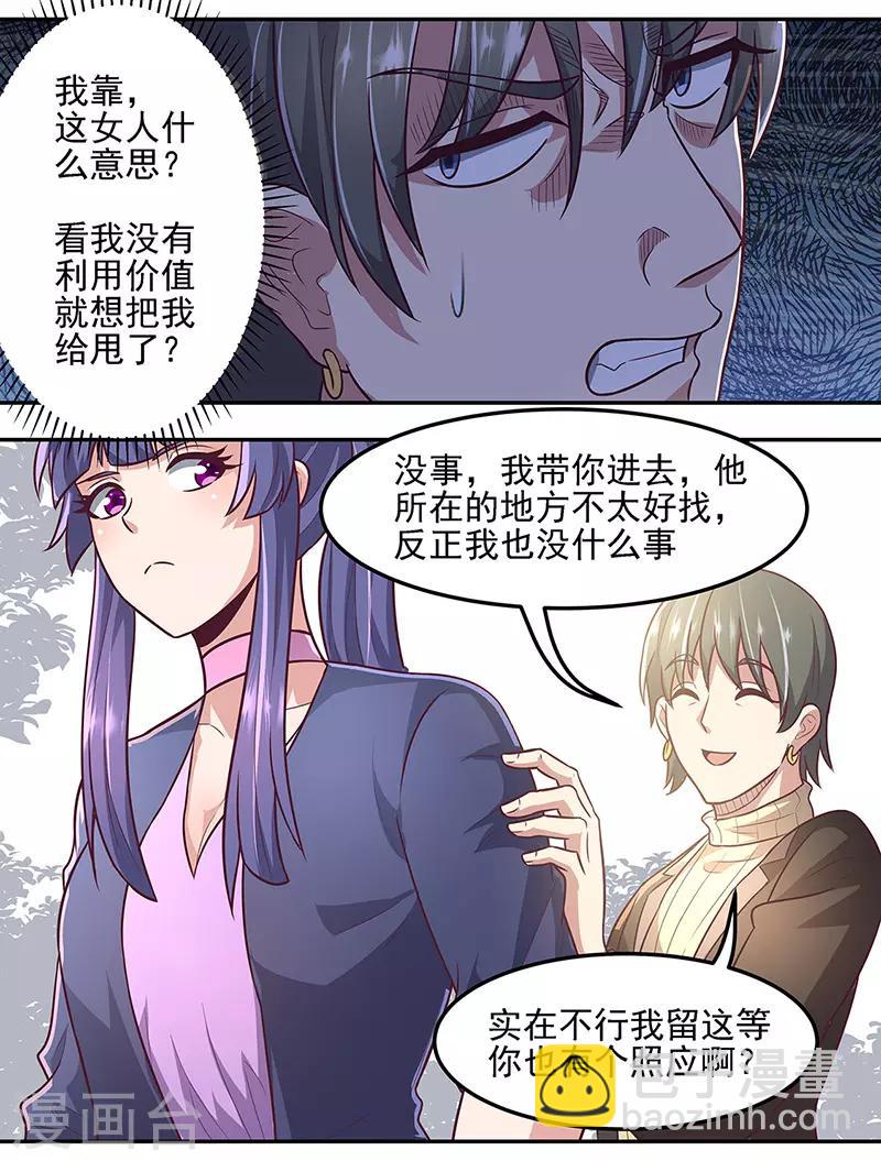 第99话 用完就扔？！2