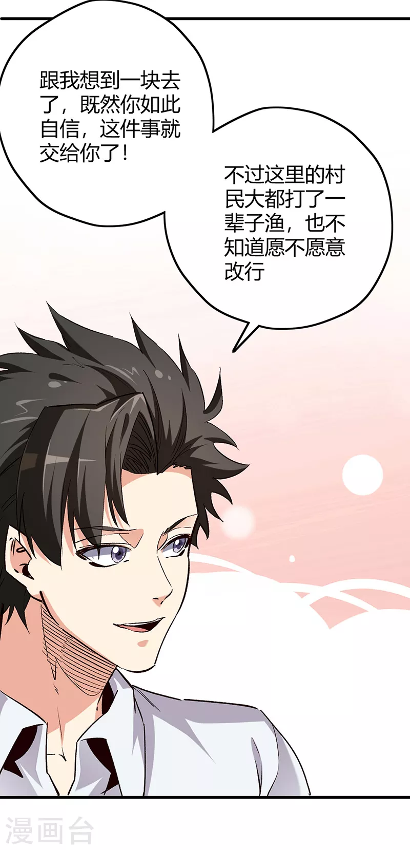 第258话 大一级的一哥19