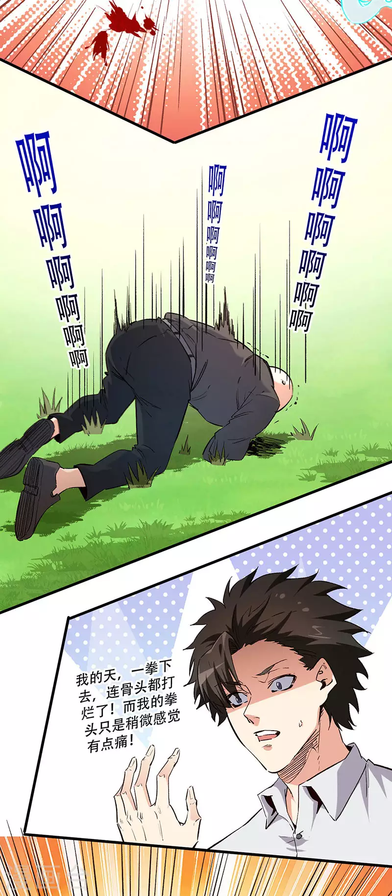 第247话 正义的群殴？9