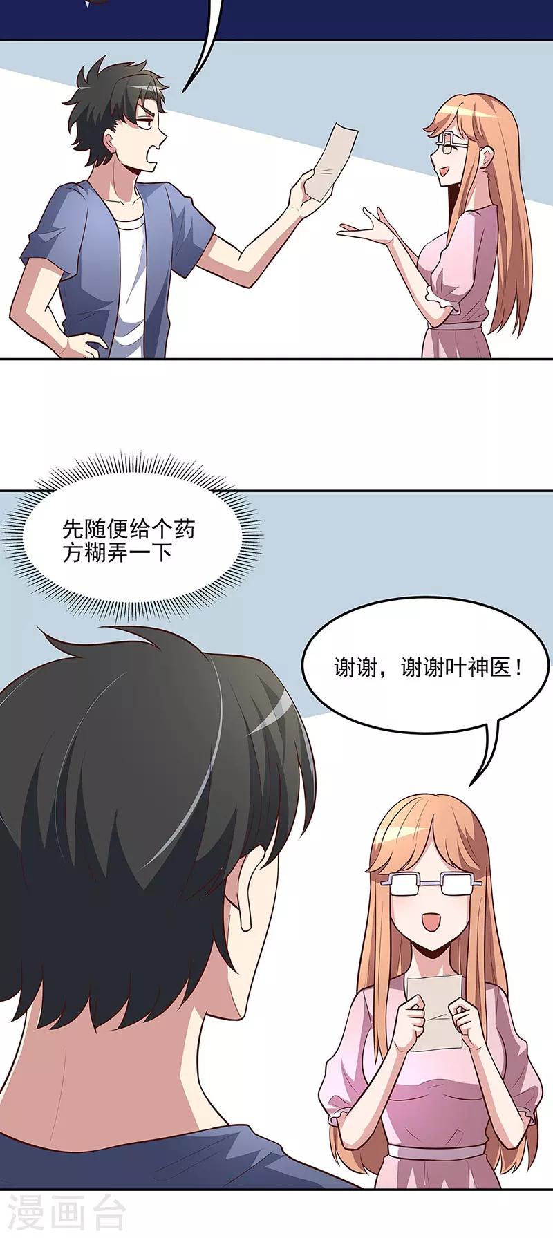 第121话 你不要过来啊！9