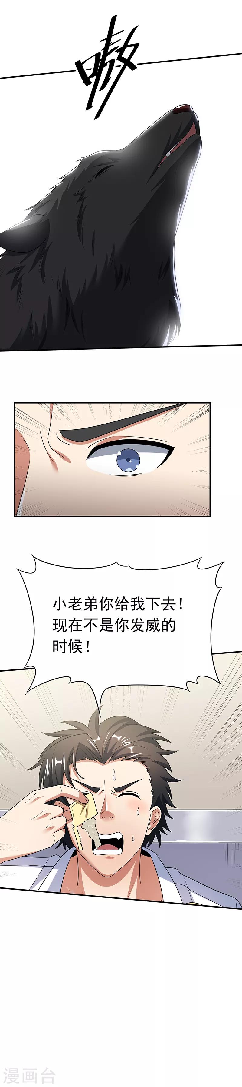 第36话 不该惹我的女人114