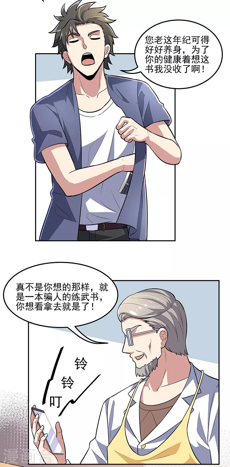 第104话 命悬一线的常肖媚2