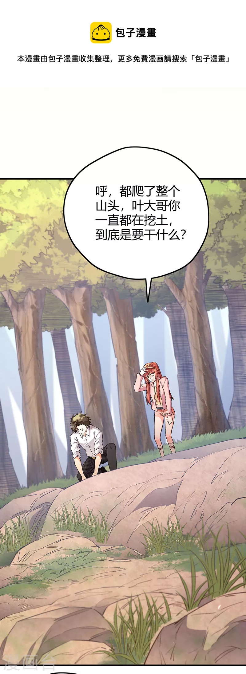 第258话 大一级的一哥11