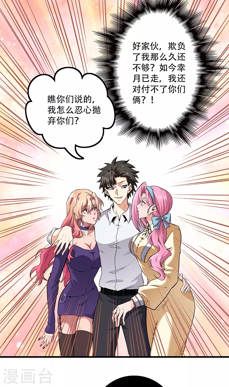 第275话 还没欺负够？11