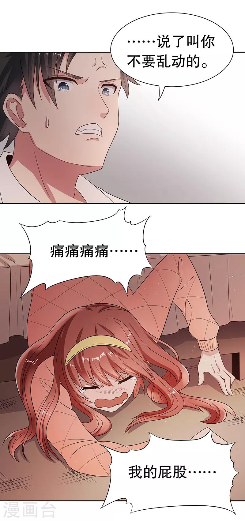 第3话 臭流氓别碰我28