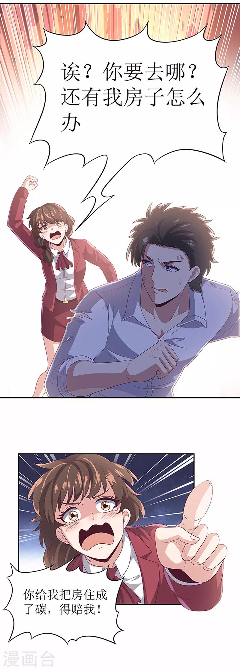 第71话 穷光蛋11