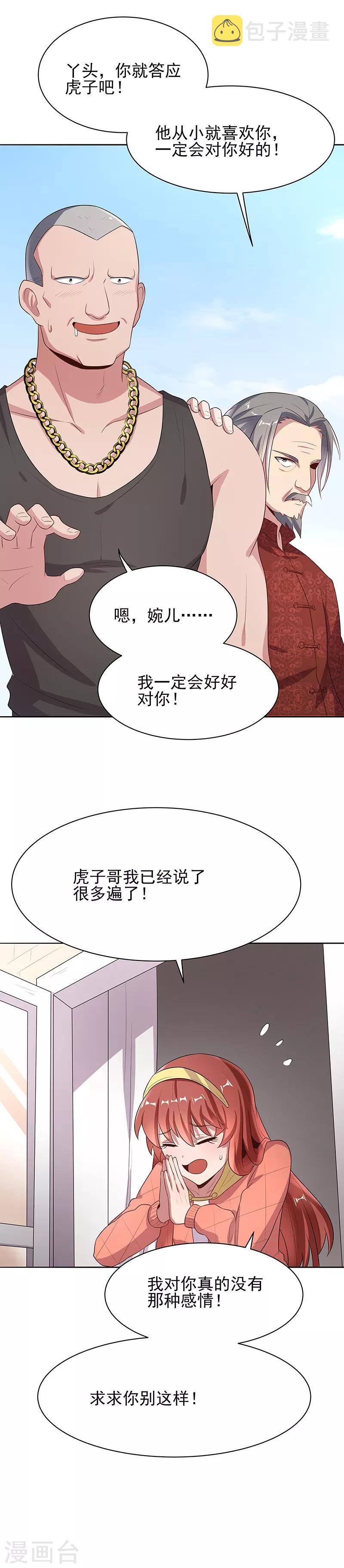 第5话 上门逼婚6