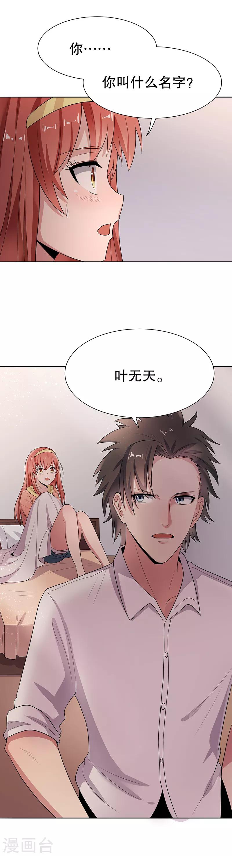 第3话 臭流氓别碰我21