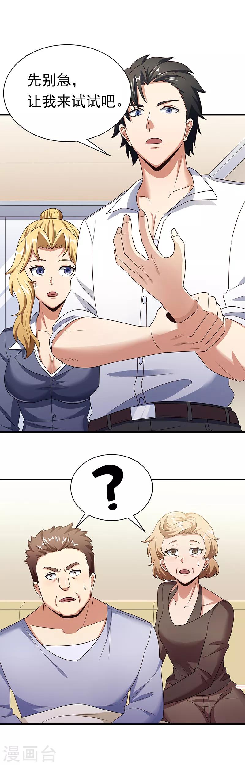 第41话 扮猪吃老虎？17