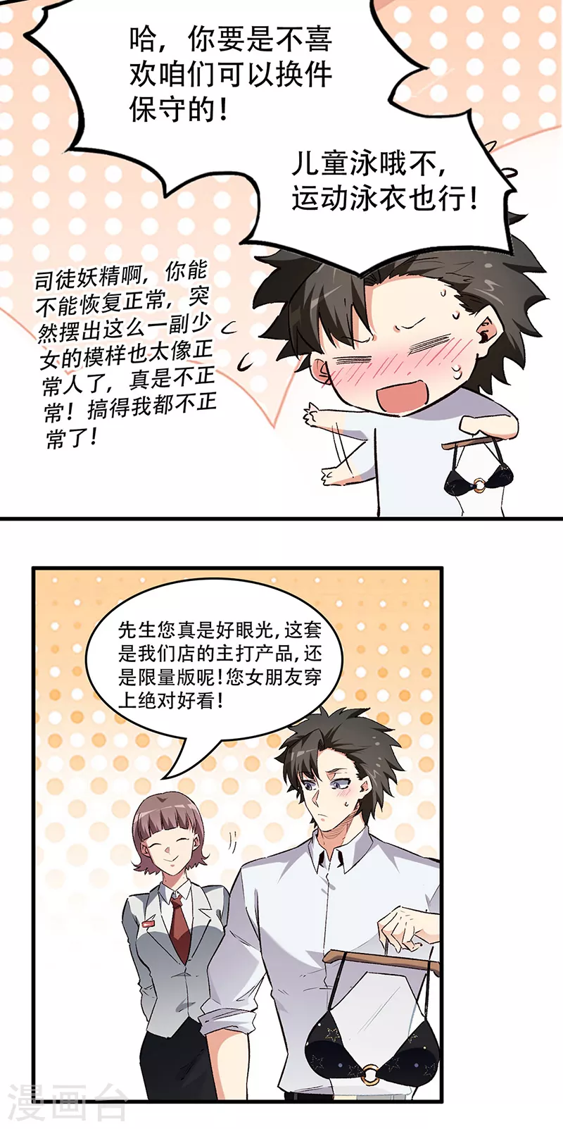 第208话 不正常的你才算正常13