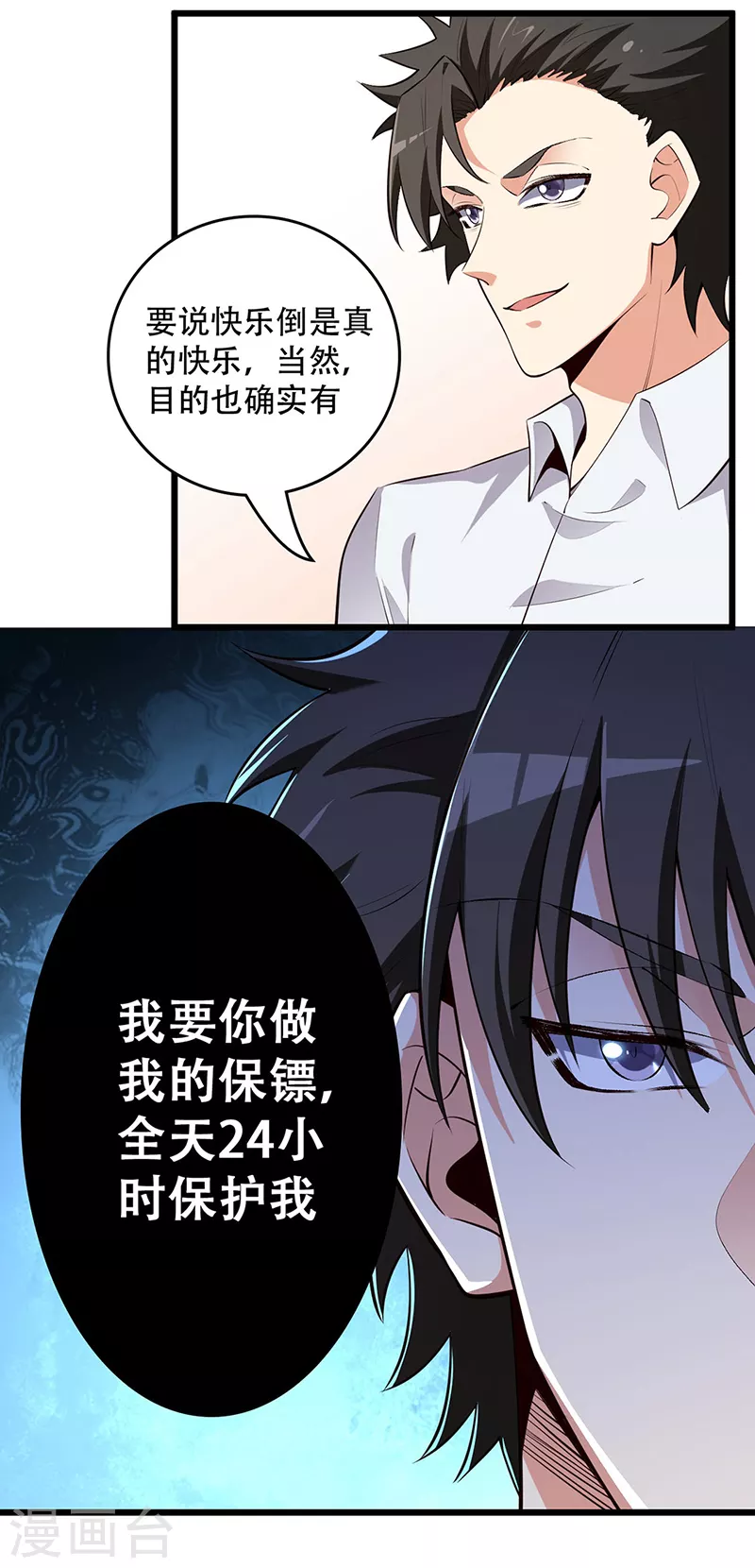 第234话 不愧是我的眼光19