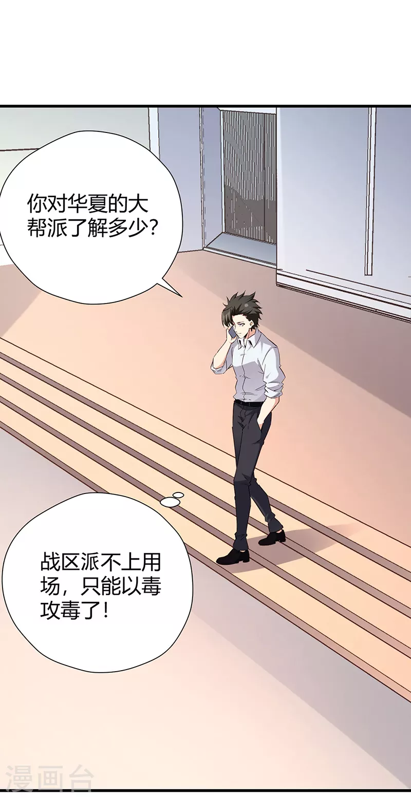 第283话 以毒攻毒22