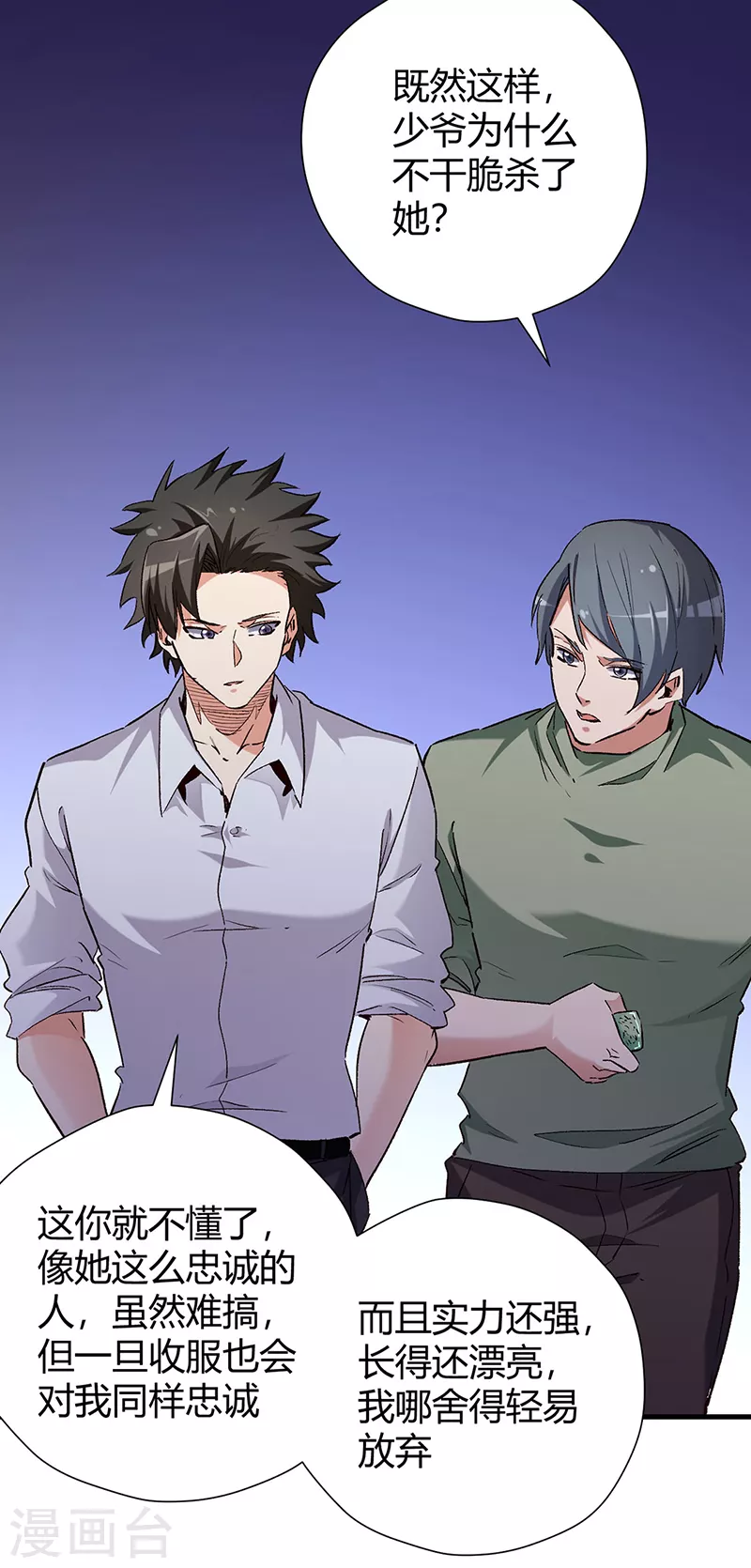 第256话 被扫黄了？！30
