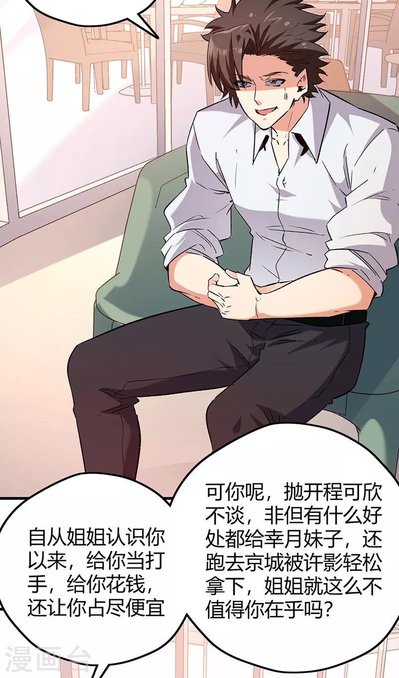 第268话 乐意赔钱19