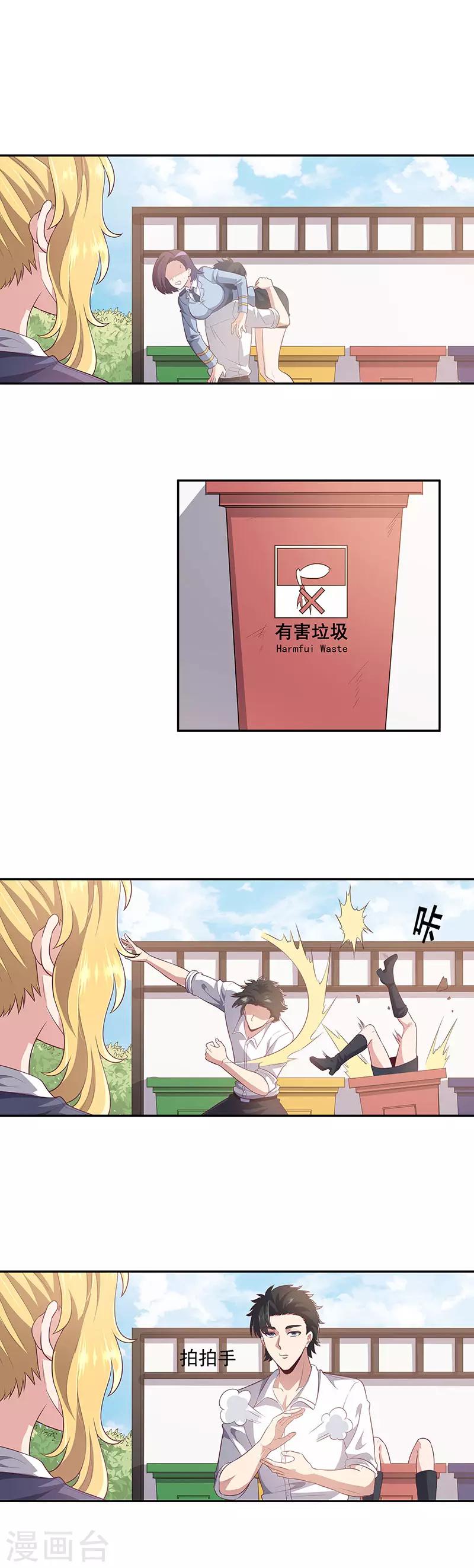 第83话 有害垃圾6