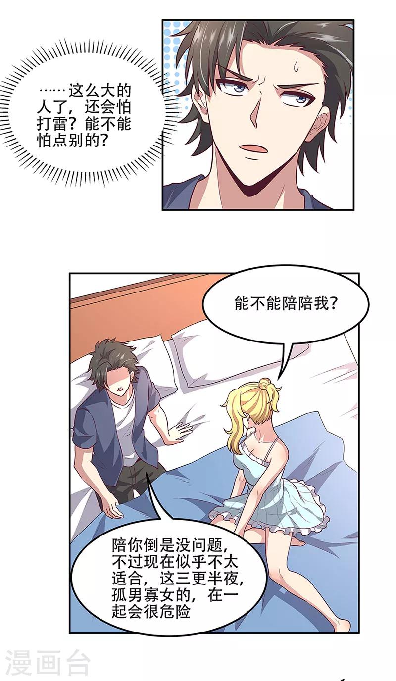 第95话 孤男寡女20