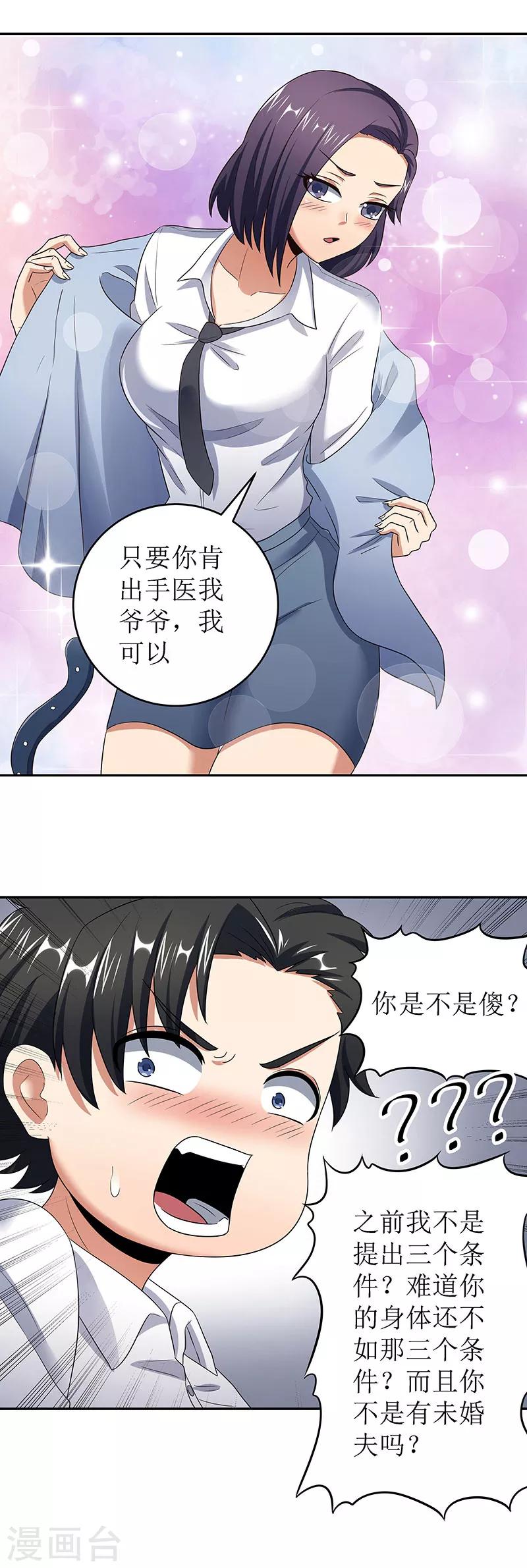 第61话 威胁8