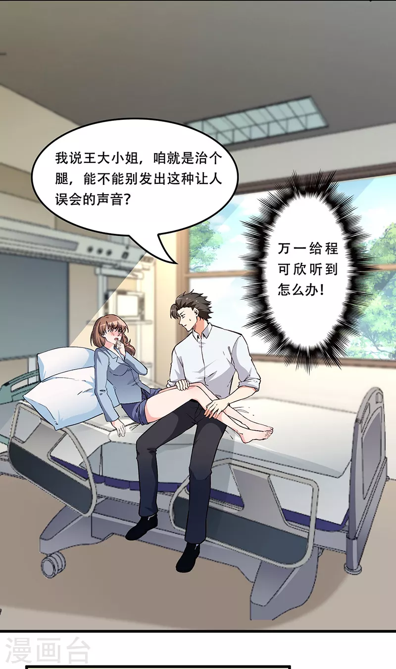 第168话 咱是正经治疗1