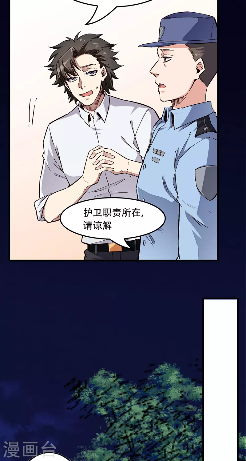 第174话 逗过头了17
