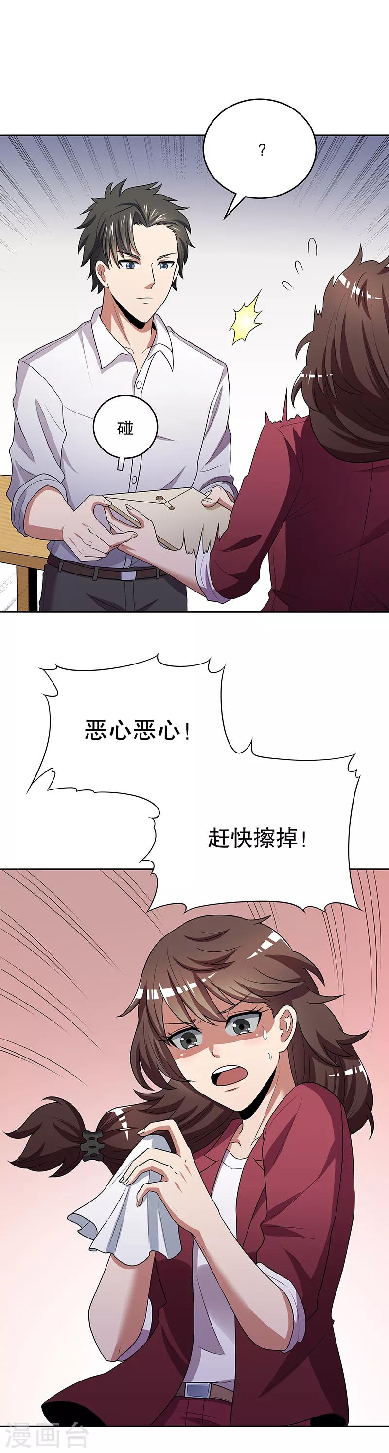 第18话 未婚妻危机4