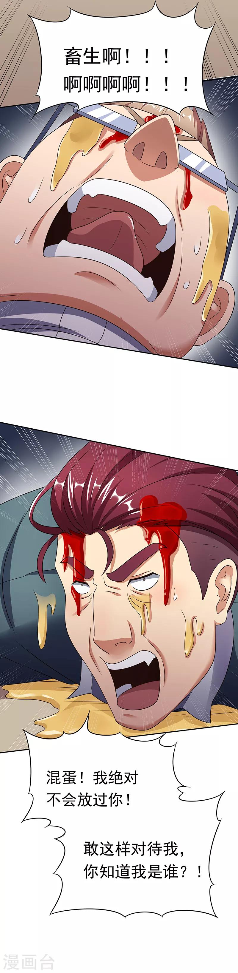 第37话 不该惹我的女人222