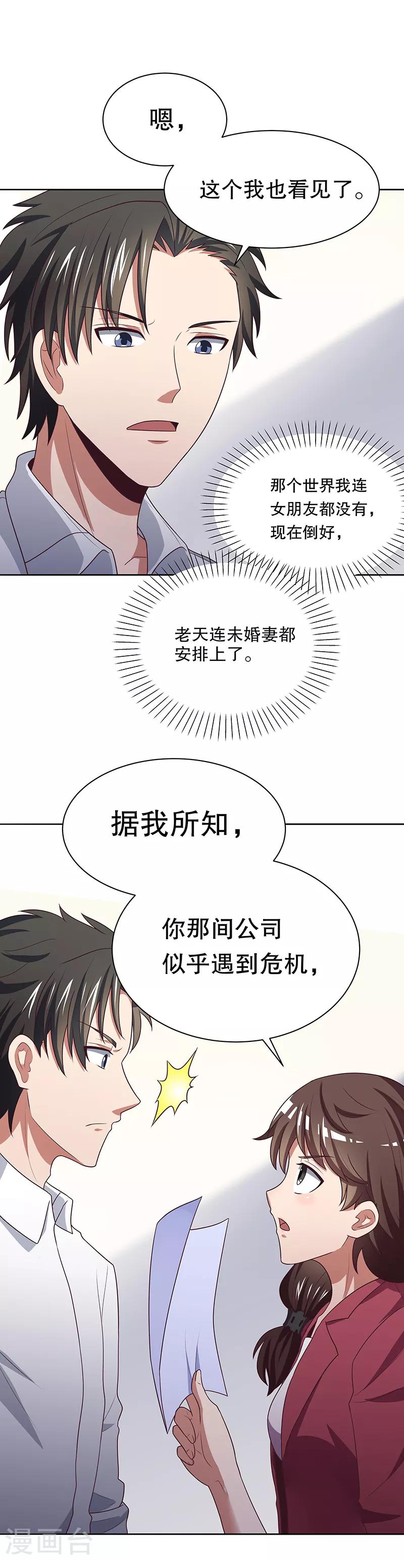 第18话 未婚妻危机17