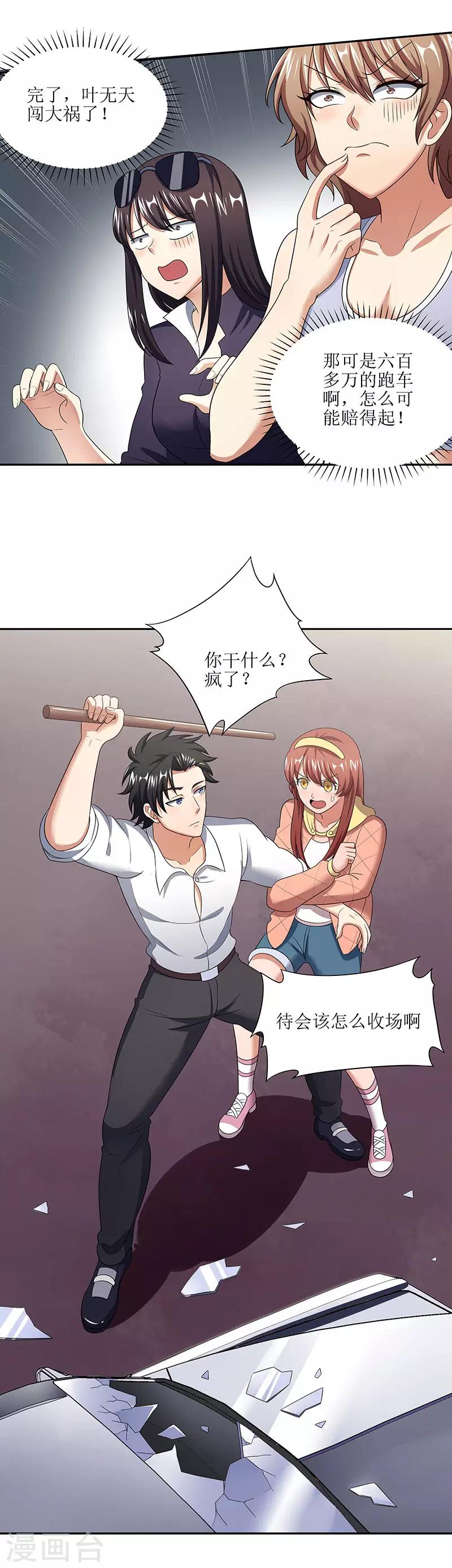 第58话 打脸1