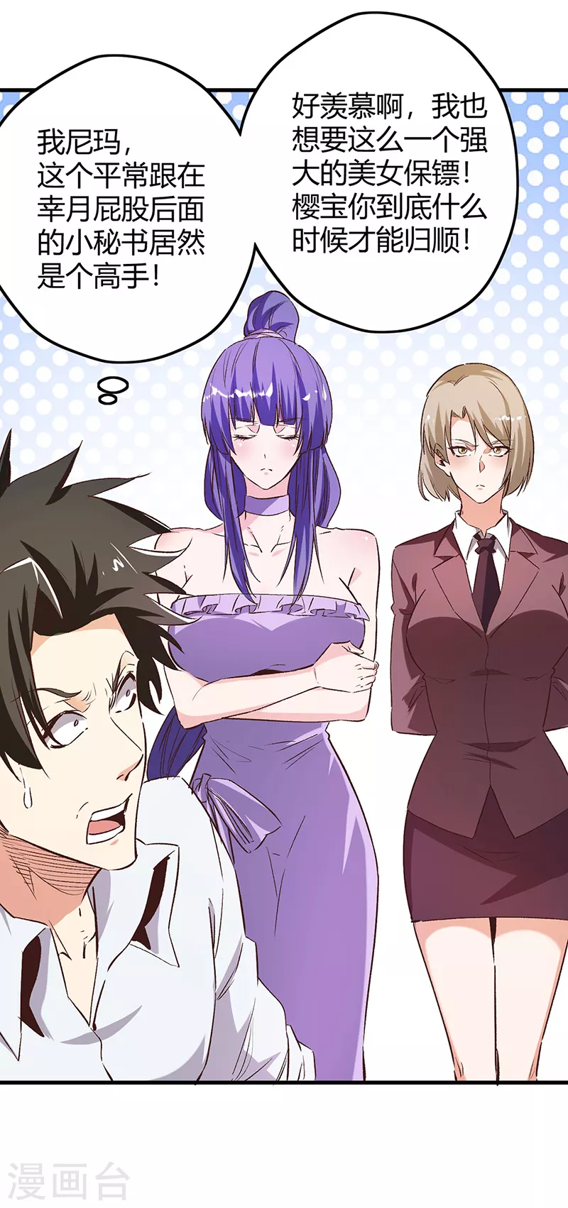 第263话 真美女保镖32