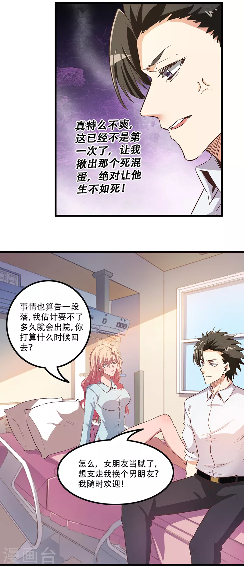 第248话 二位好恩爱19