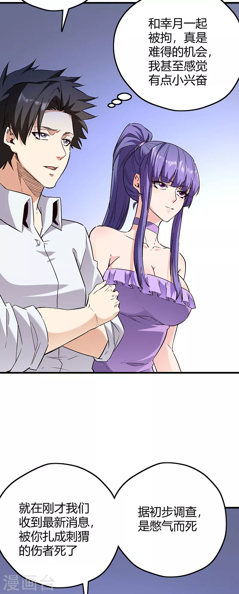 第265话 又被免职了22