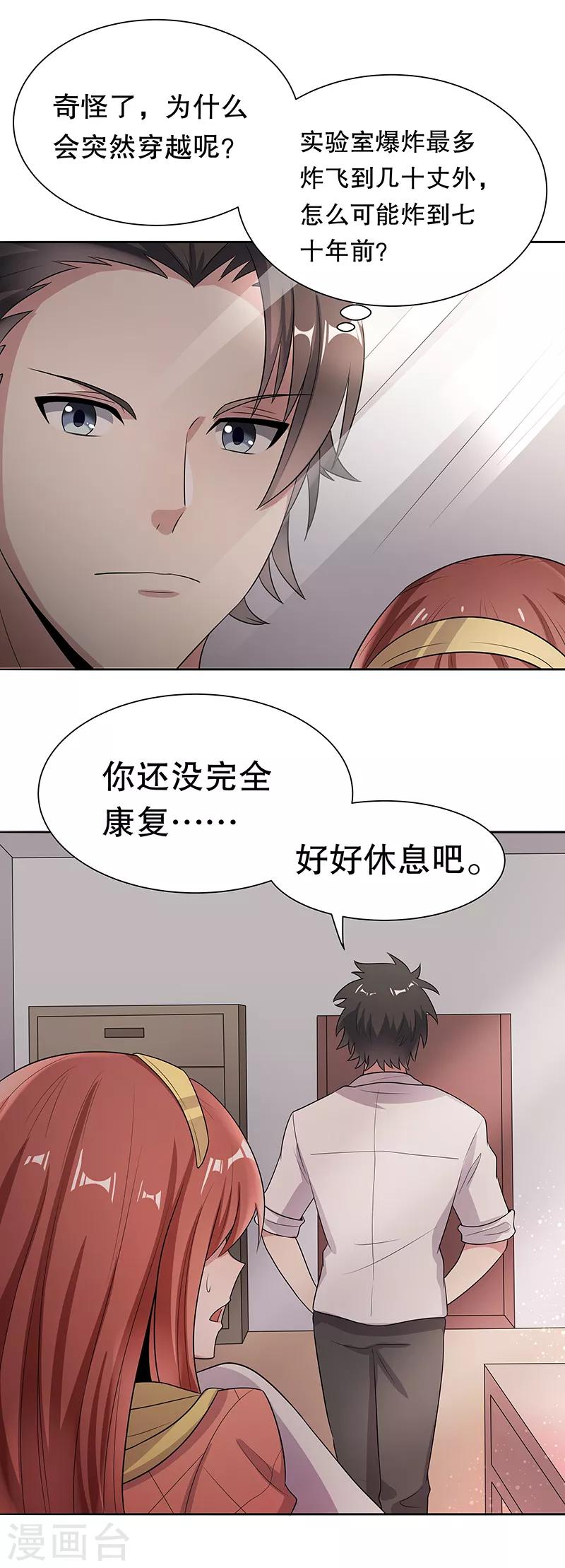 第3话 臭流氓别碰我20