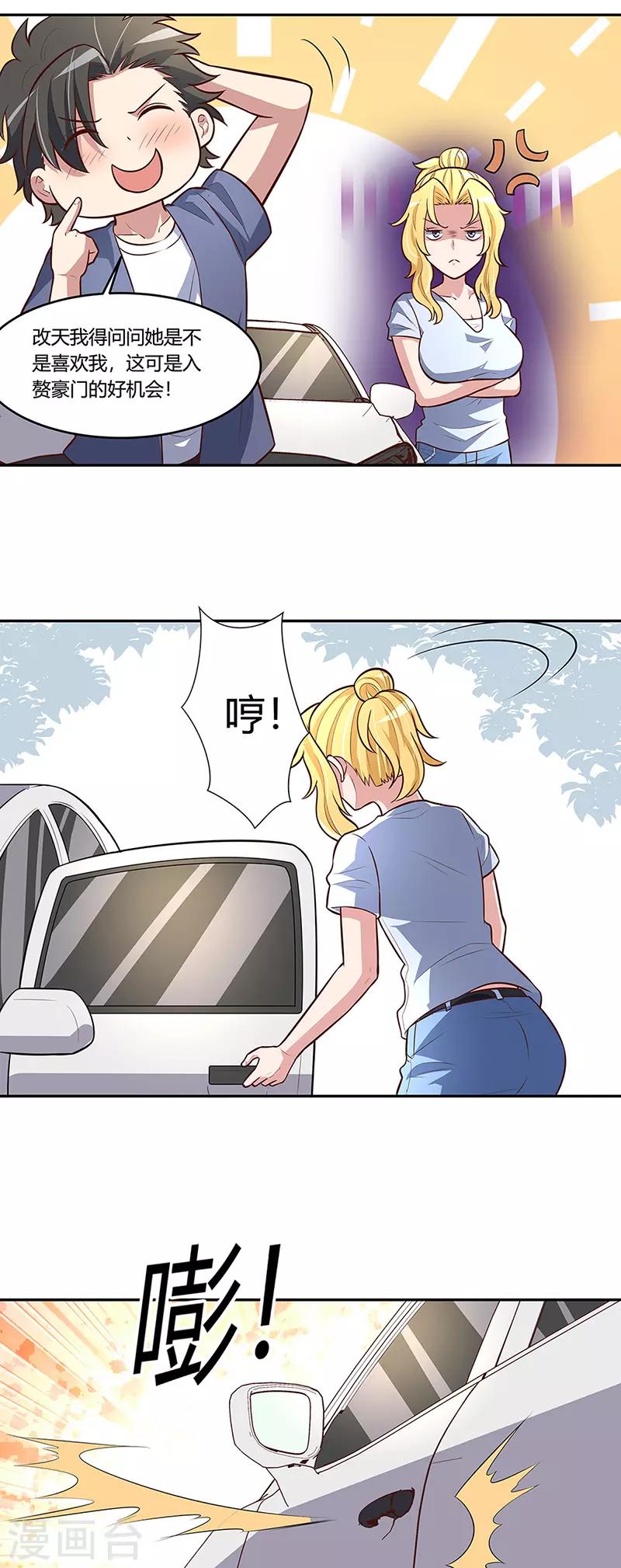 第113话 吃醋10