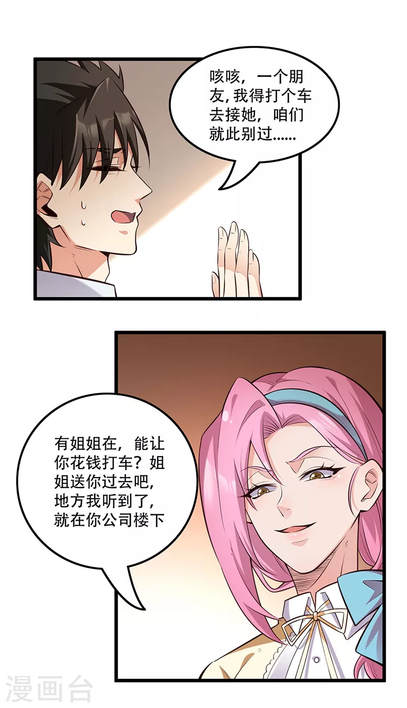 第272话 司徒薇VS许影3