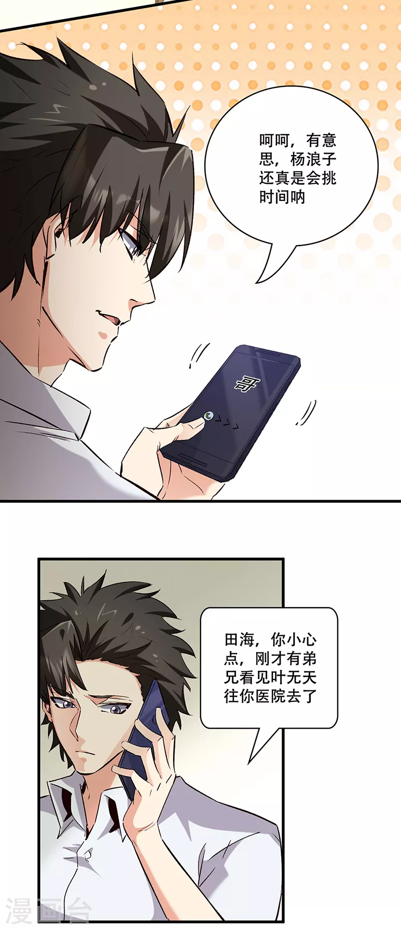 第294话 教育方针的问题1
