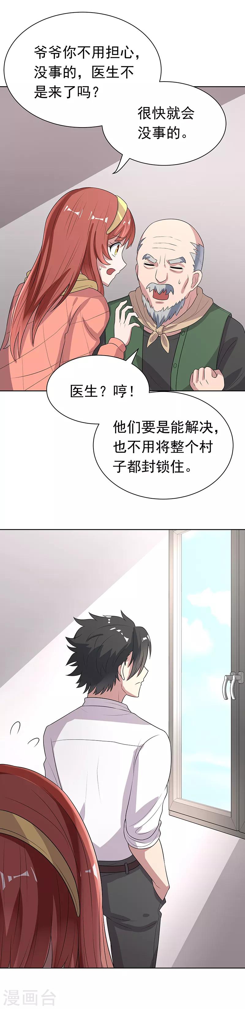 第11话 瘟疫来袭6