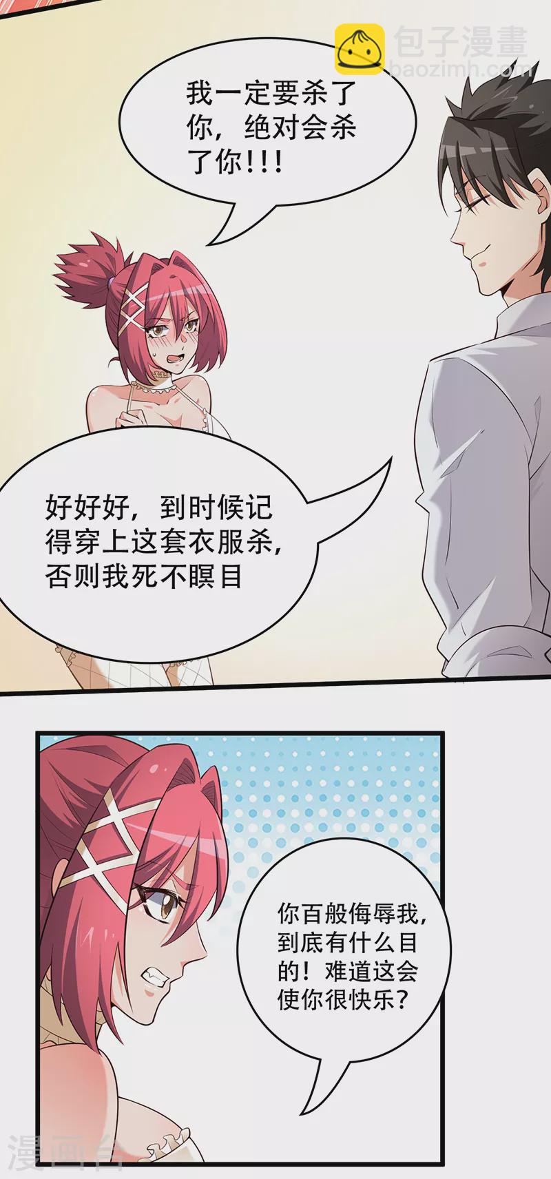 第234话 不愧是我的眼光18