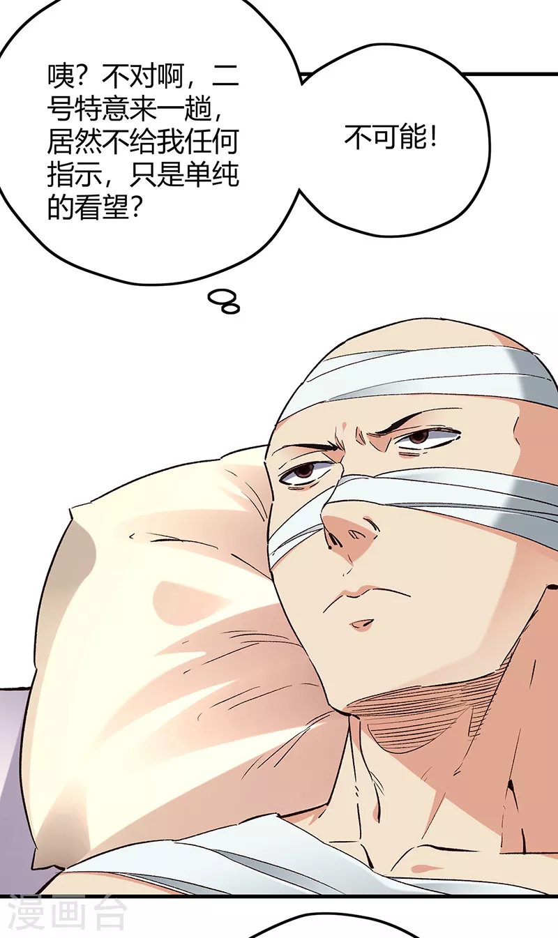 第265话 又被免职了4