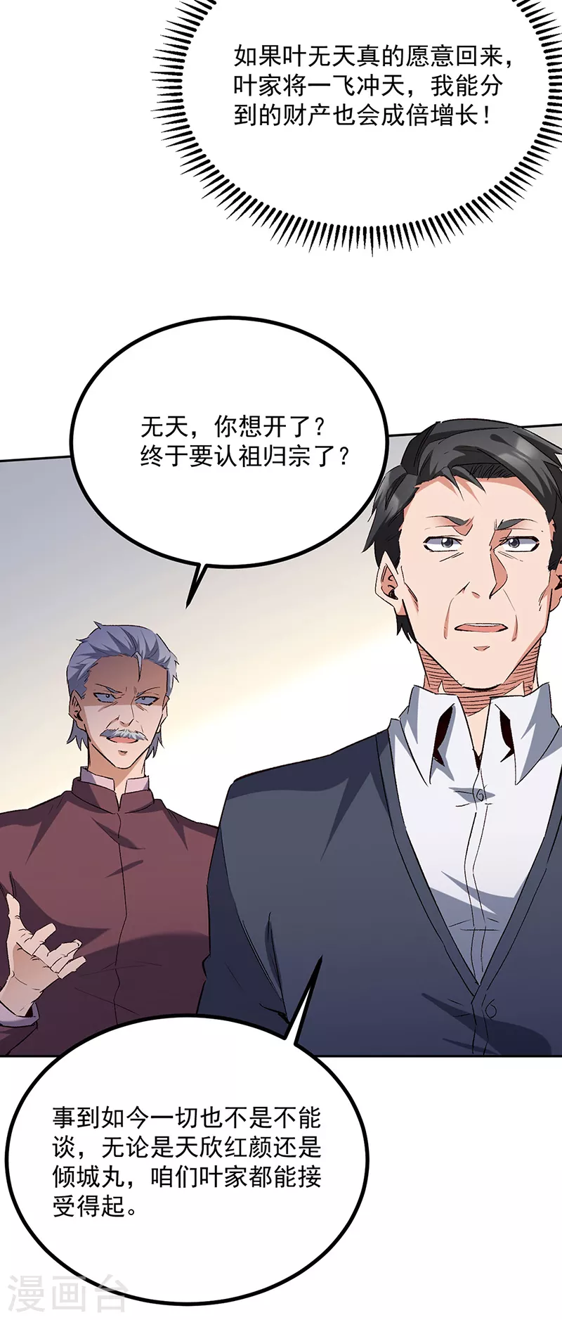 第291话 强闯叶家26