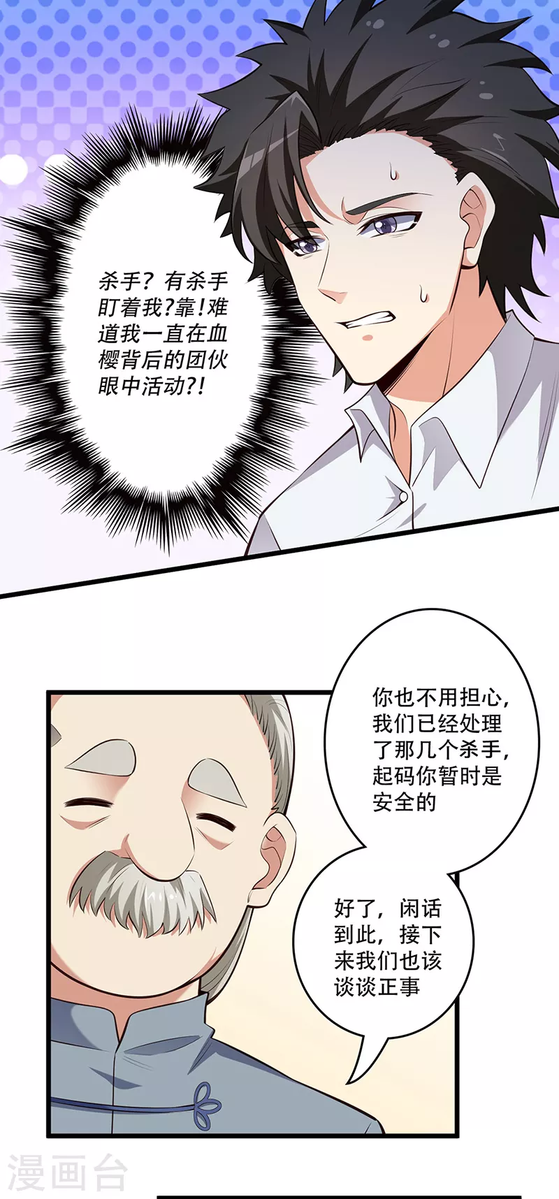 第237话 神秘老头20