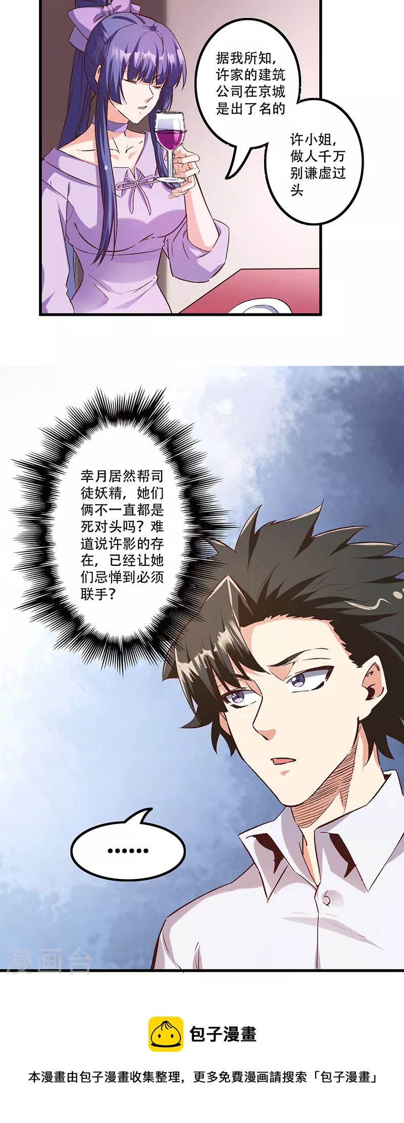 第274话 联合抗敌19