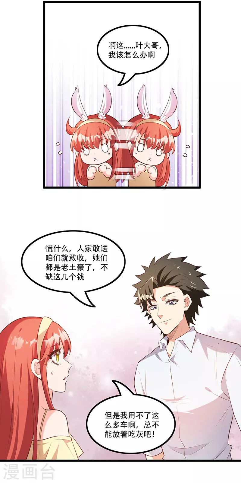 第277话 有点蠢的样子19