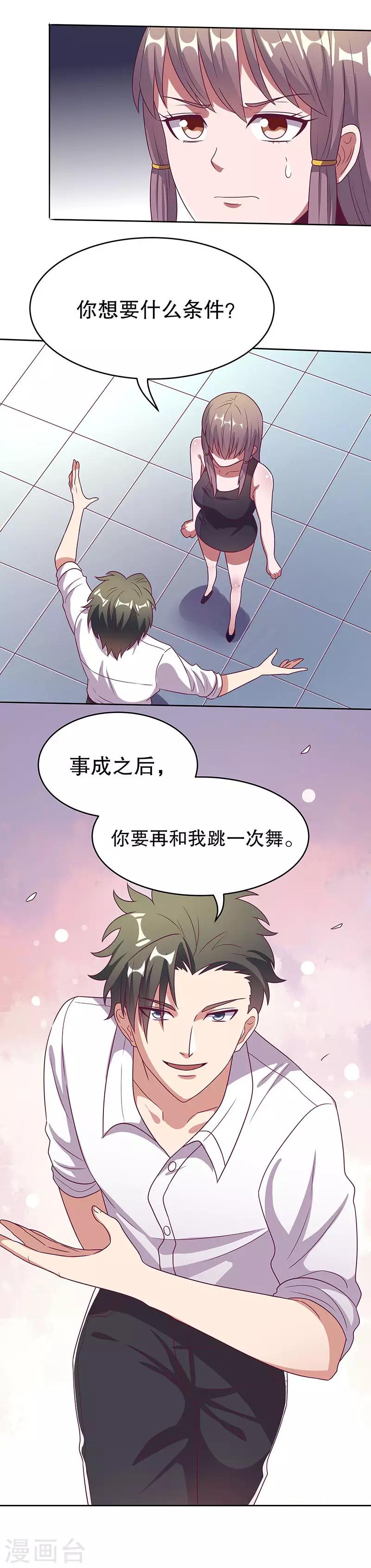 第32话 就是不想帮他3